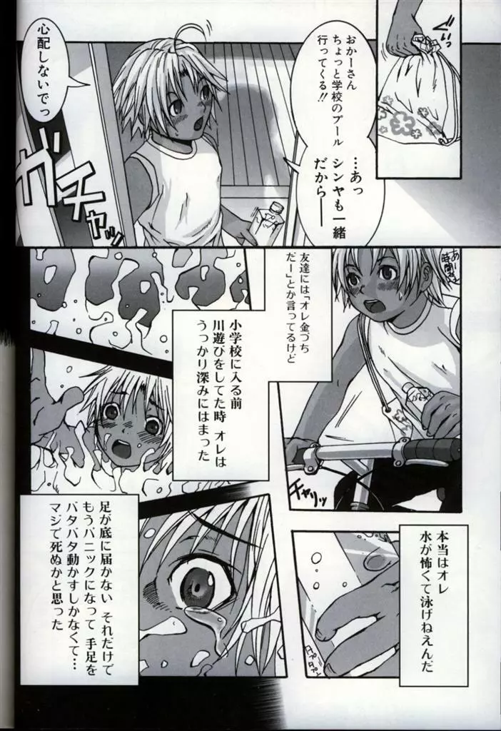 イケナイ少年遊戯 3 68ページ