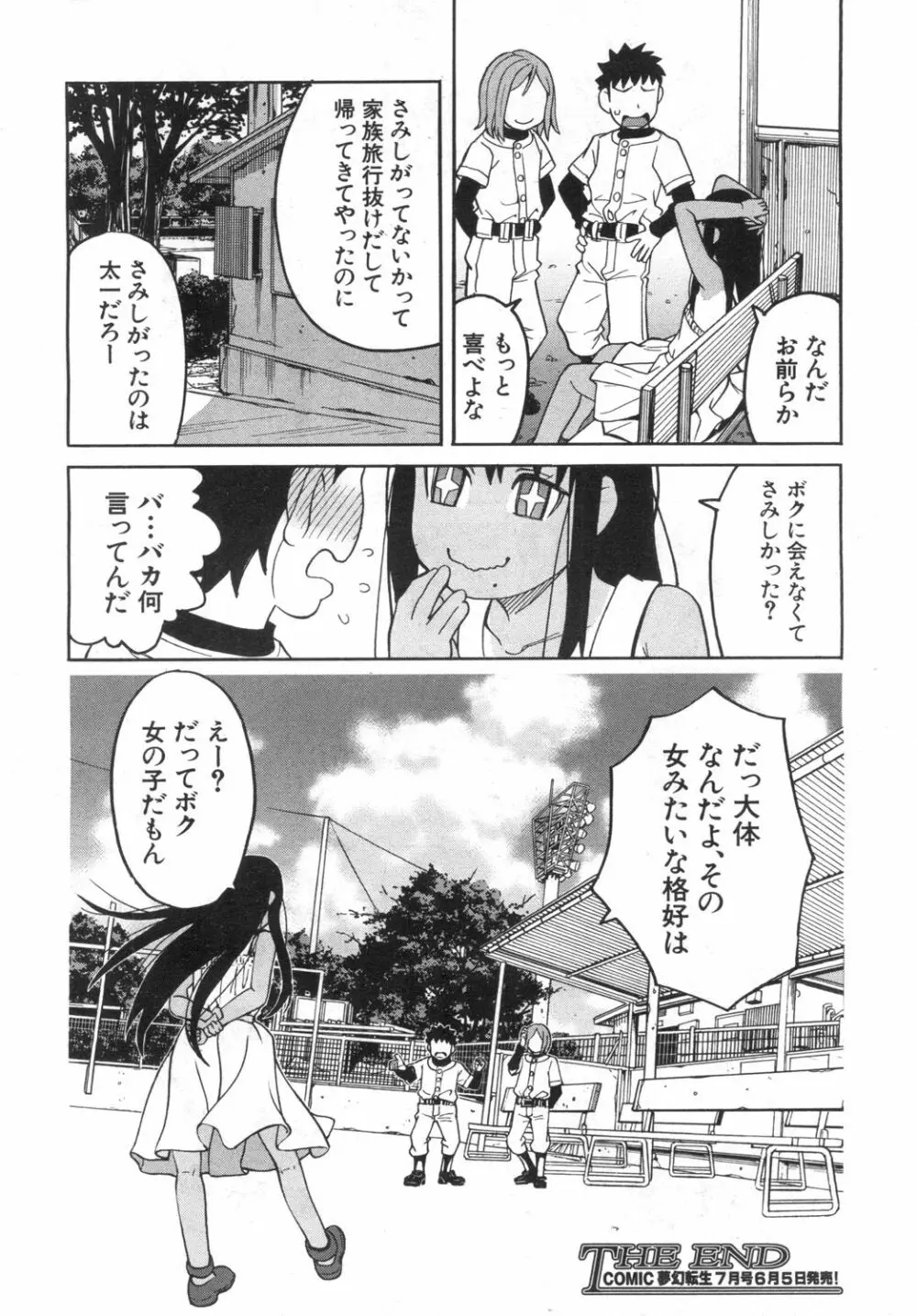 COMIC 夢幻転生 2019年6月号 167ページ