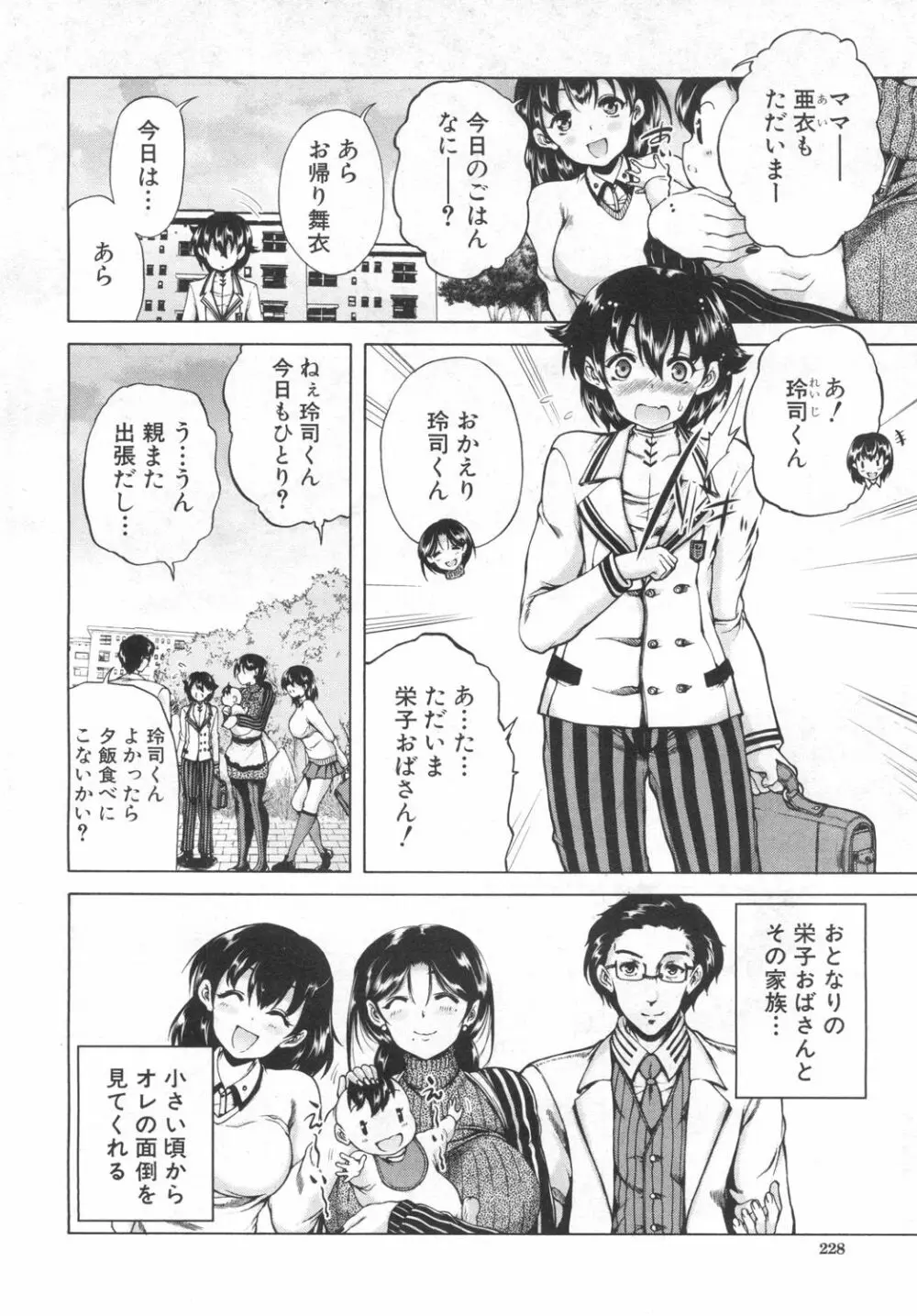 COMIC 夢幻転生 2019年6月号 195ページ