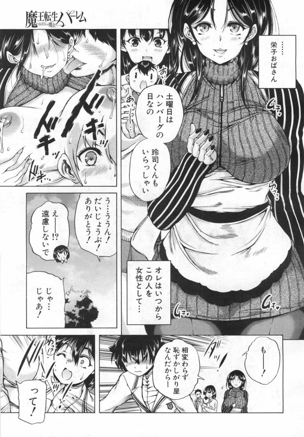 COMIC 夢幻転生 2019年6月号 196ページ
