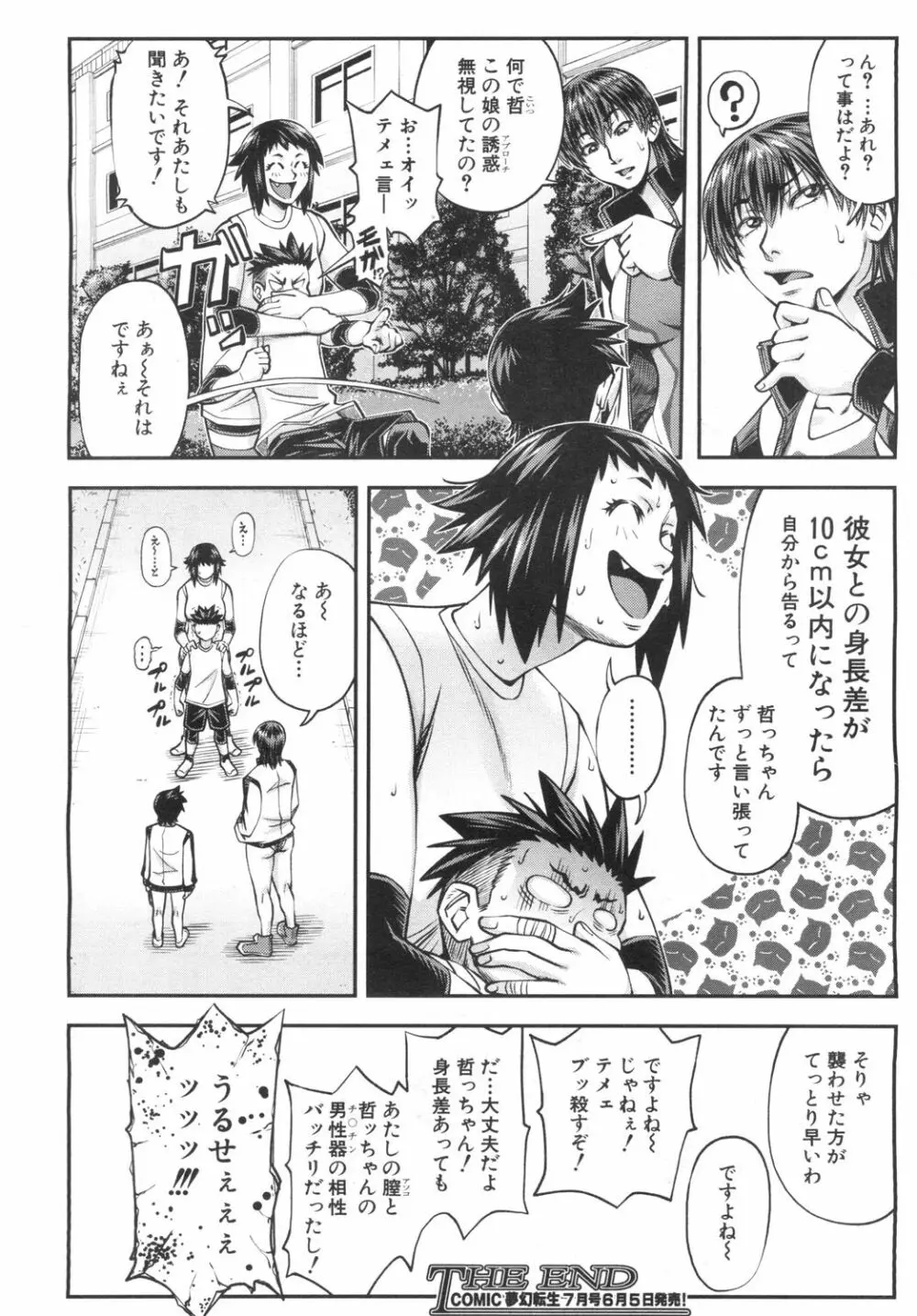 COMIC 夢幻転生 2019年6月号 29ページ
