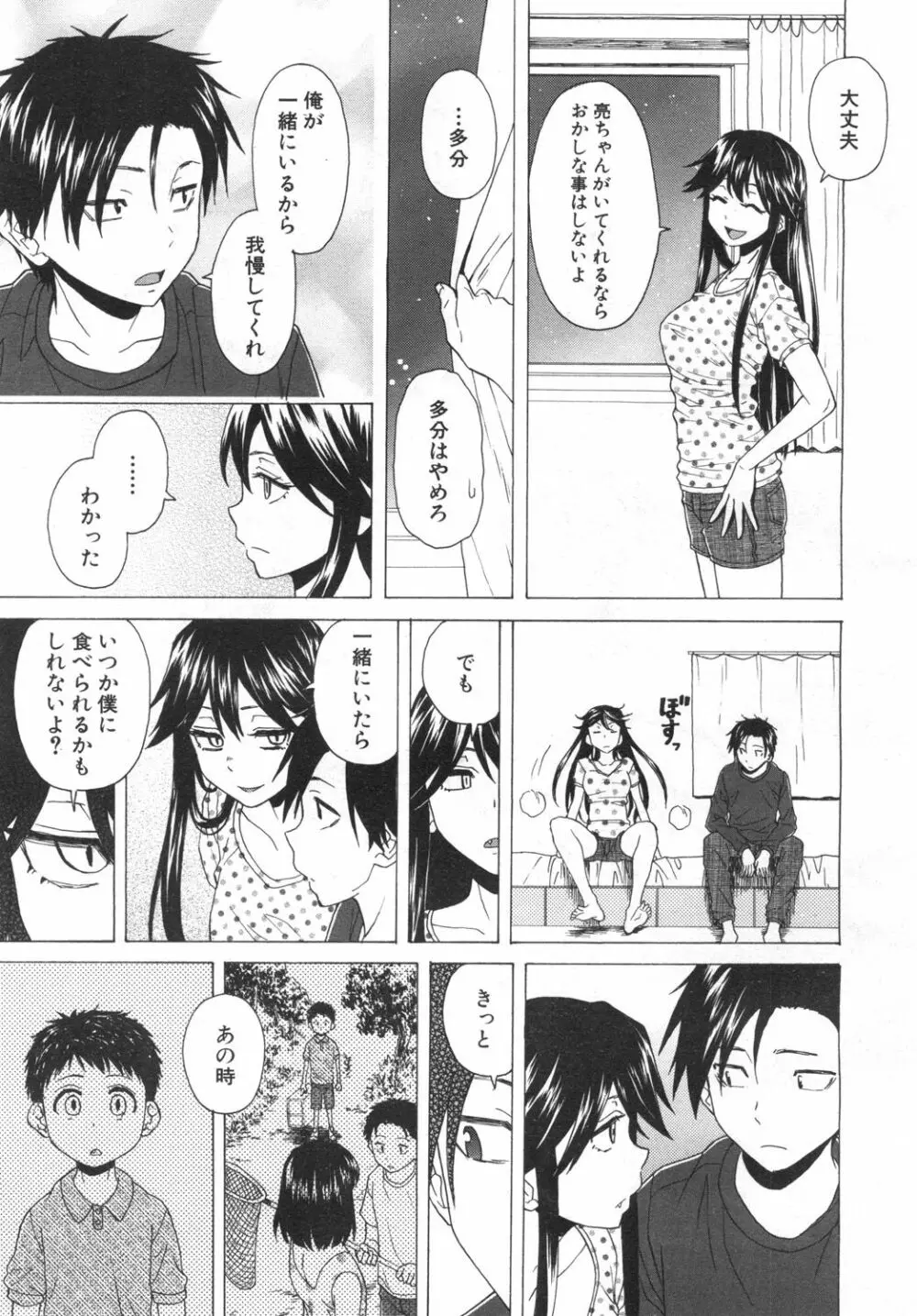COMIC 夢幻転生 2019年6月号 526ページ