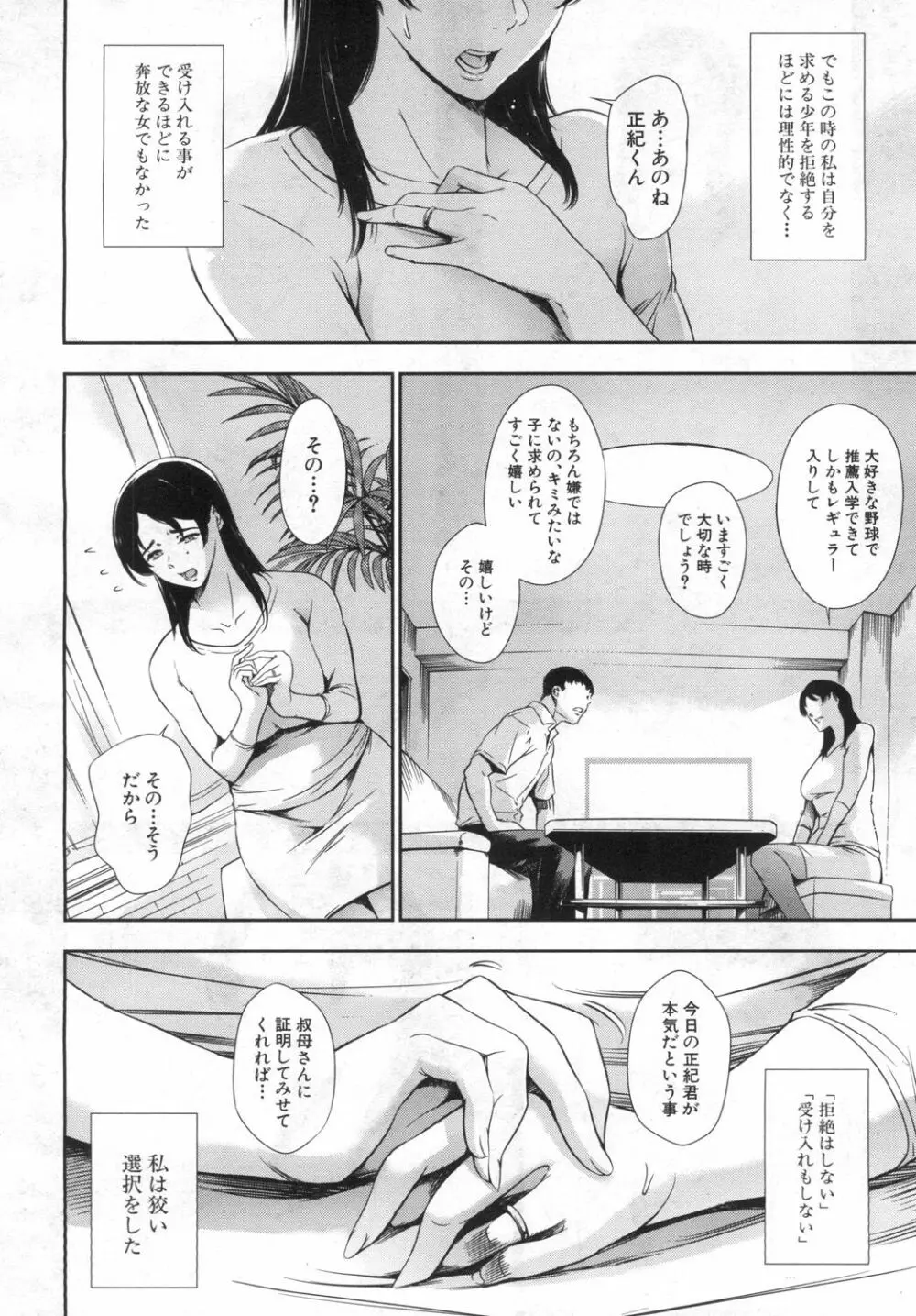 COMIC 夢幻転生 2019年6月号 63ページ