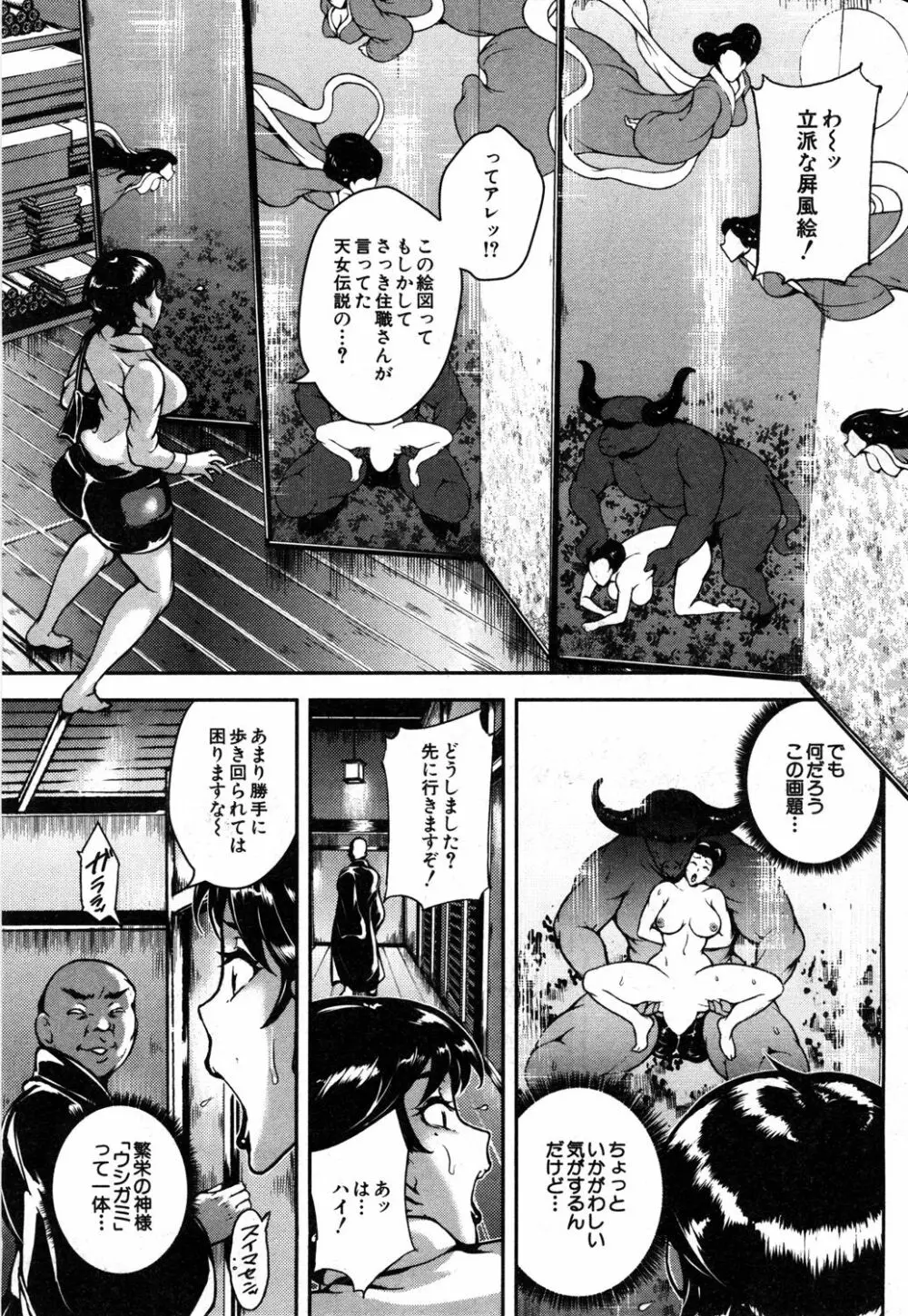 COMIC 夢幻転生 2019年5月号 112ページ