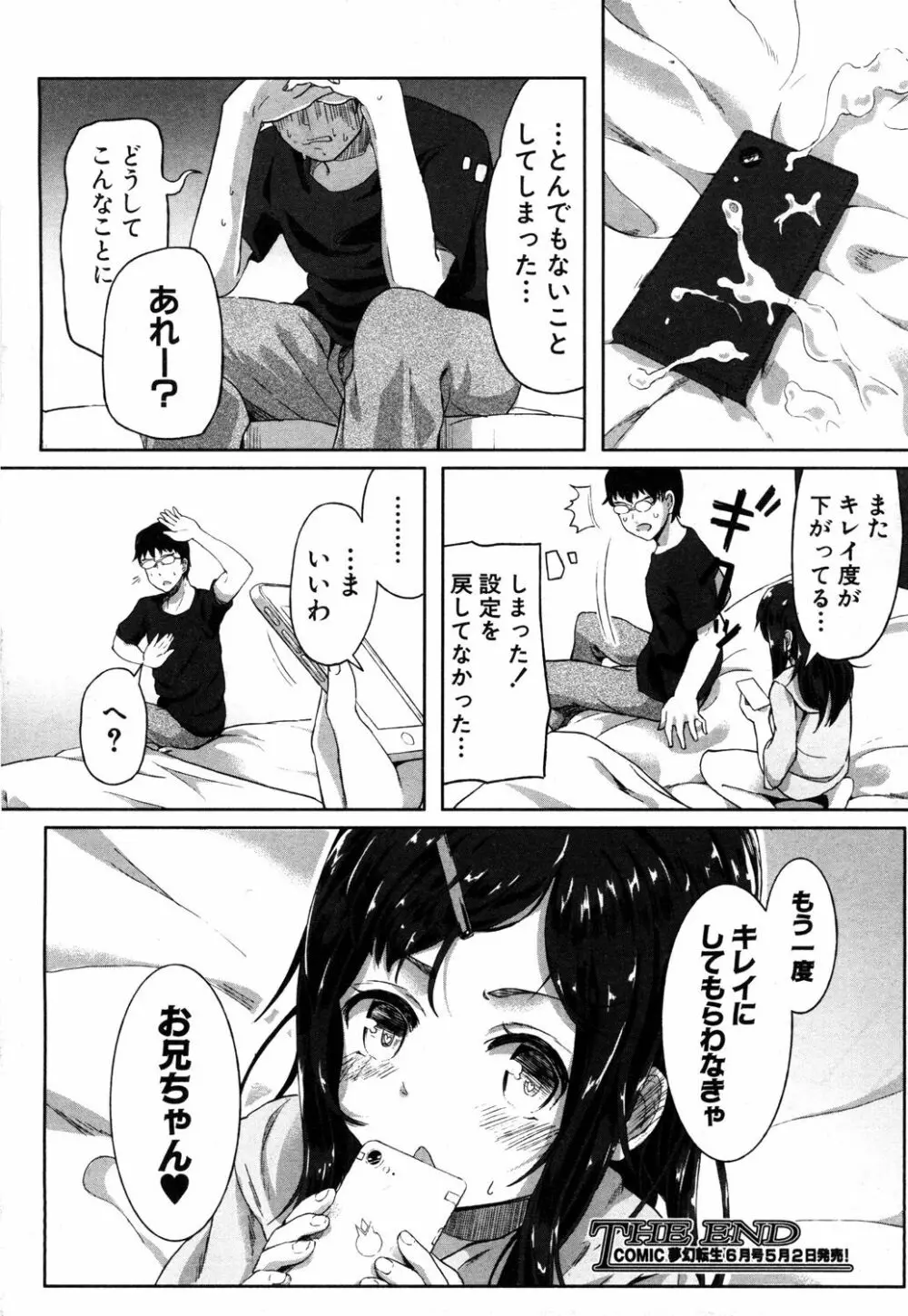 COMIC 夢幻転生 2019年5月号 181ページ