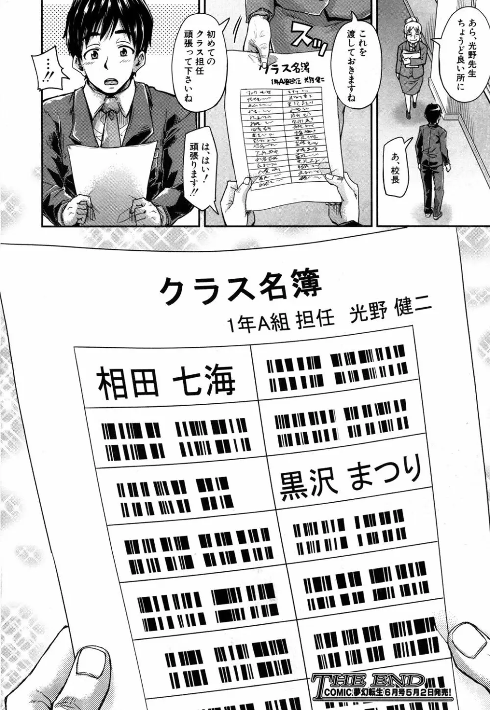COMIC 夢幻転生 2019年5月号 227ページ