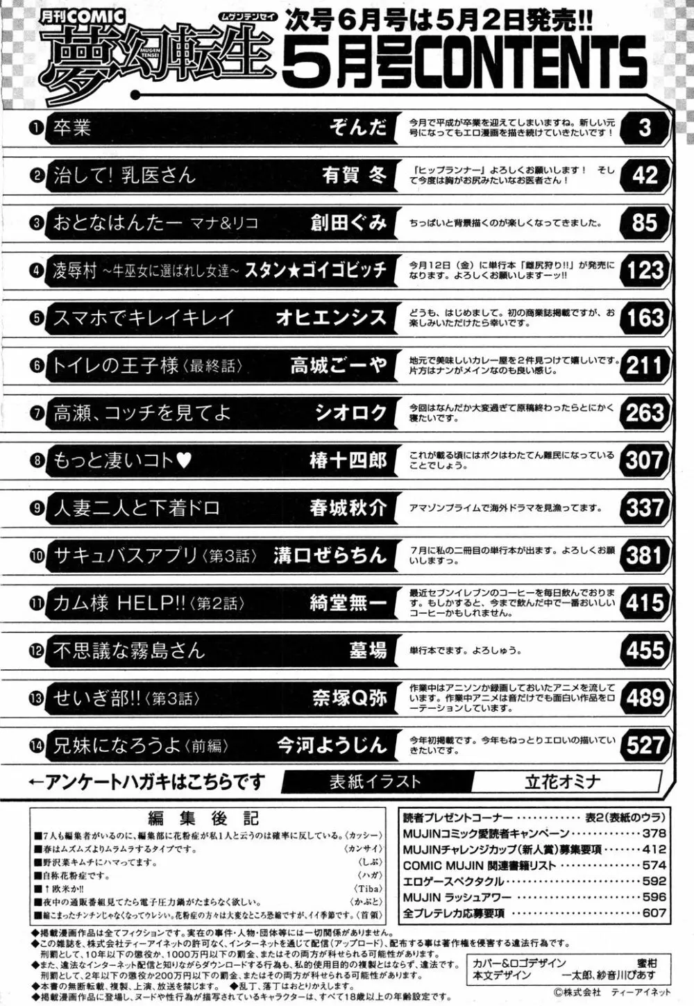 COMIC 夢幻転生 2019年5月号 502ページ