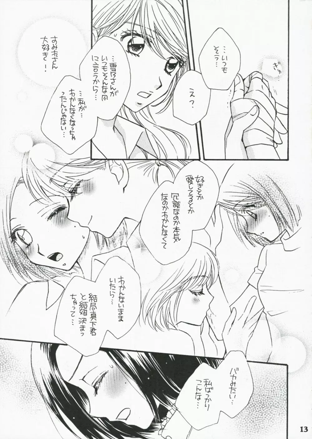 恋のススメ 12ページ