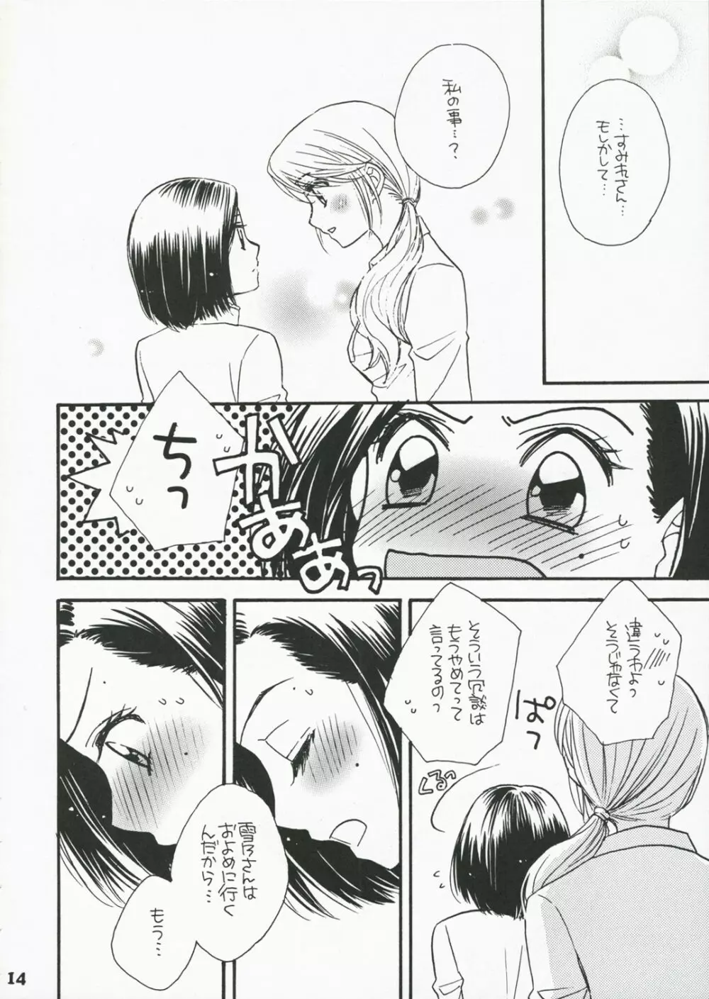 恋のススメ 13ページ