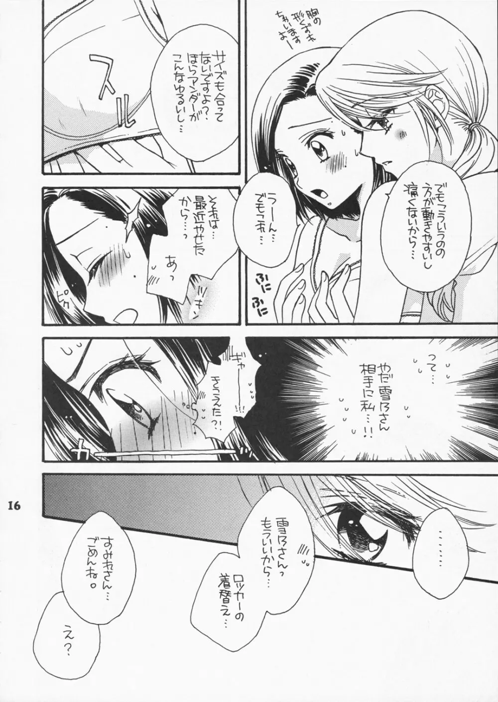 恋のススメ 15ページ