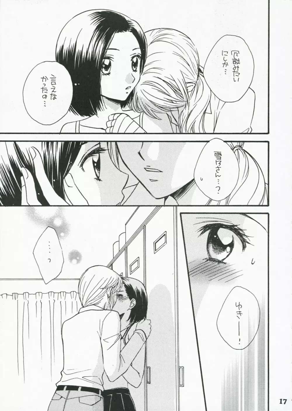 恋のススメ 16ページ