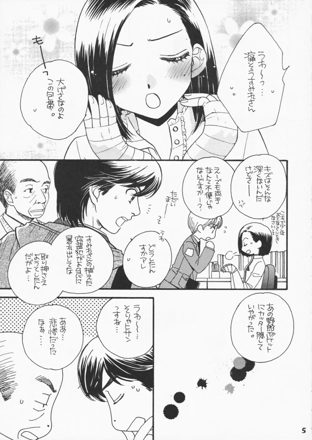 恋のススメ 4ページ