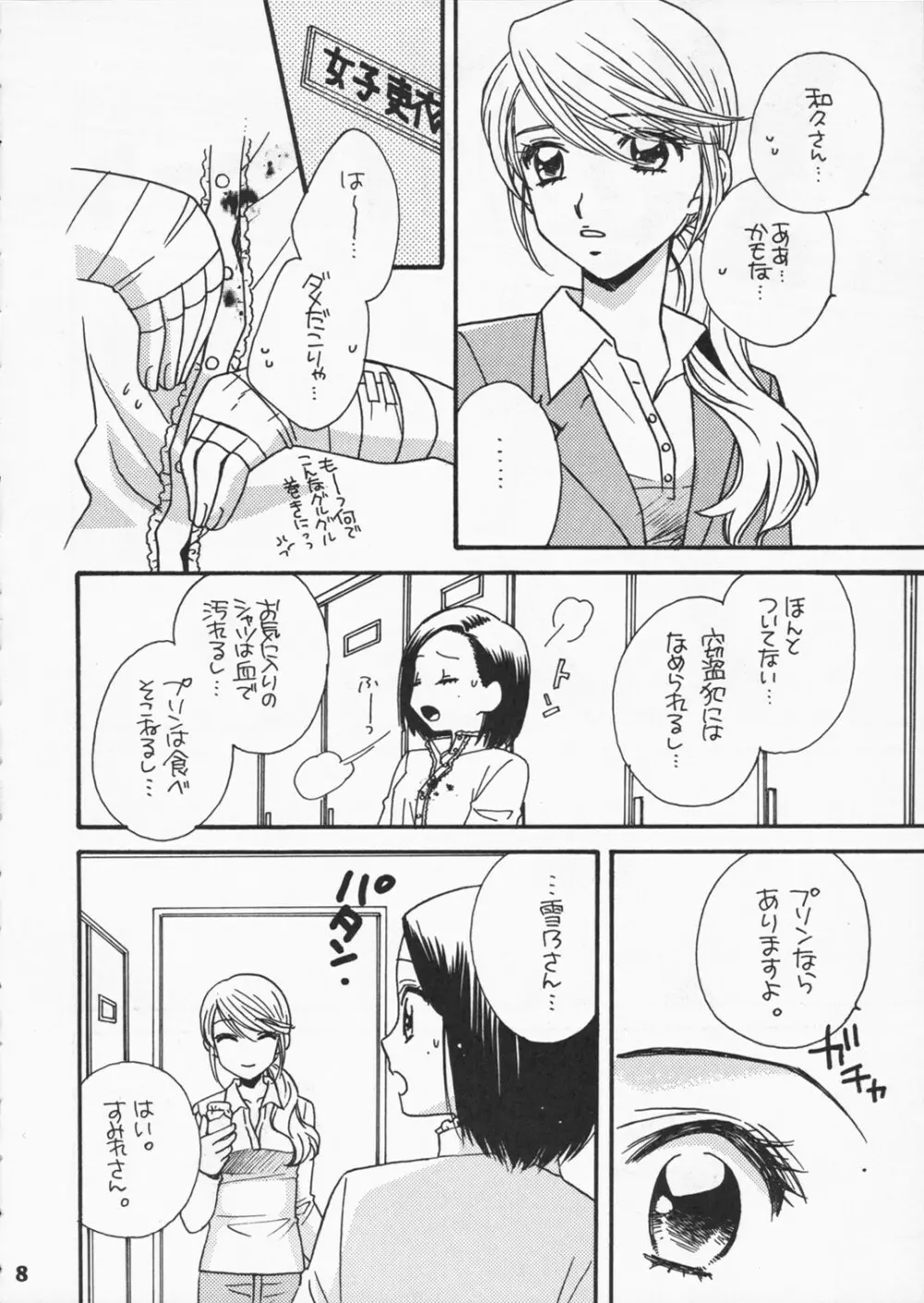 恋のススメ 7ページ