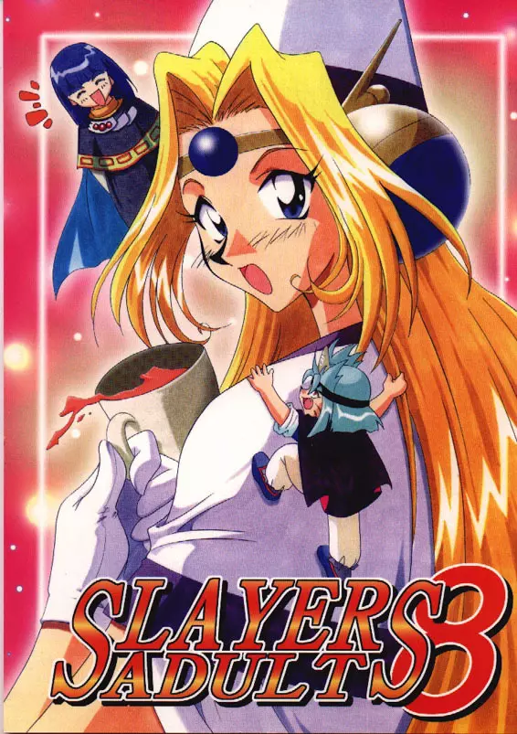 Slayers Adult 8 1ページ