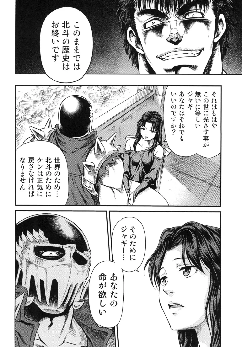 世紀末鉄仮面伝説5 16ページ