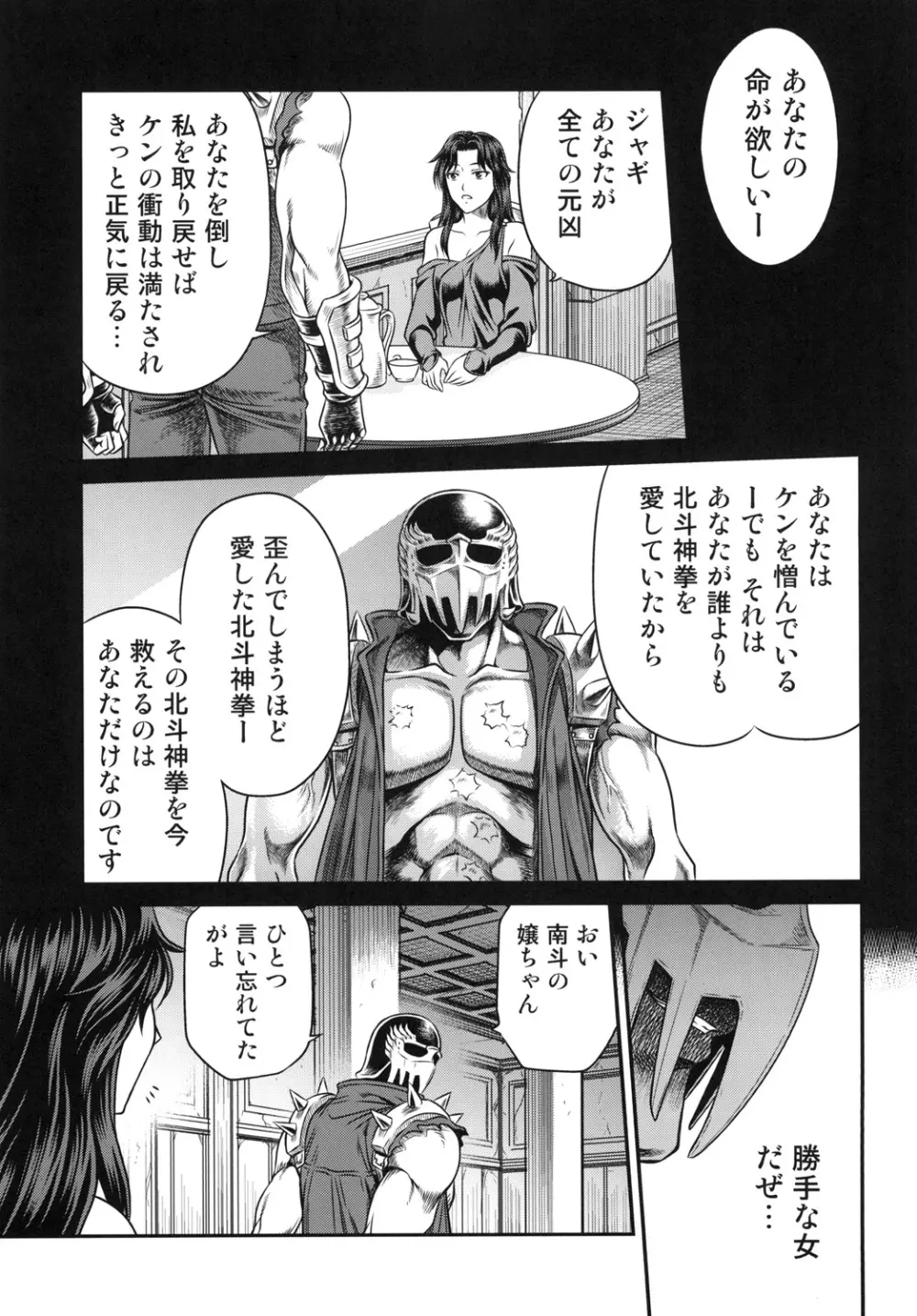 世紀末鉄仮面伝説5 25ページ