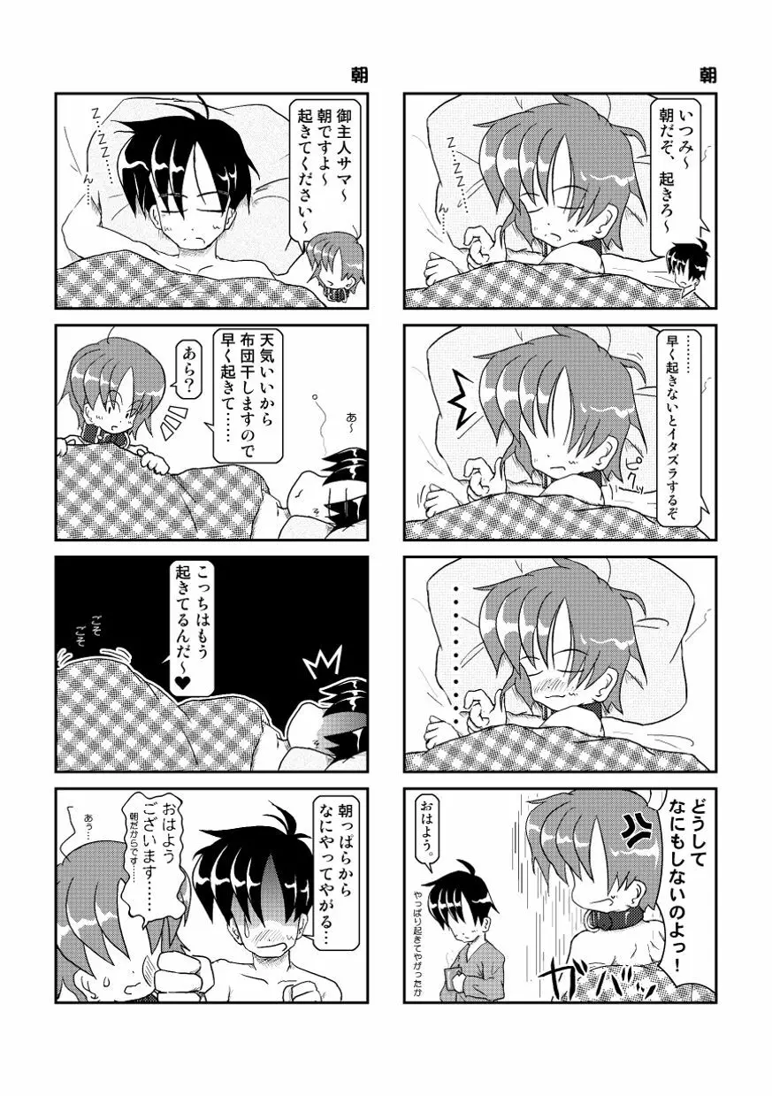 首輪日記2 34ページ