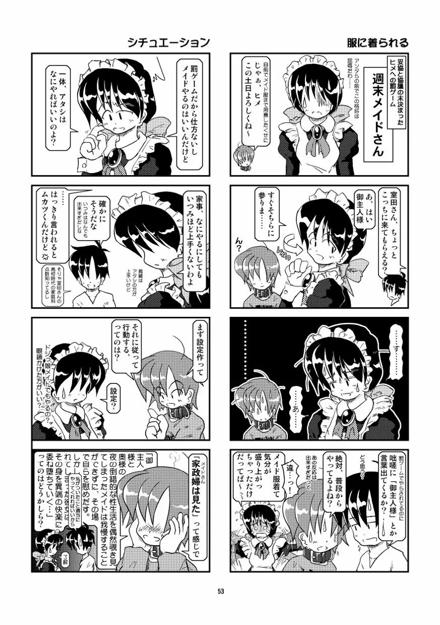 首輪日記 総集編 47ページ