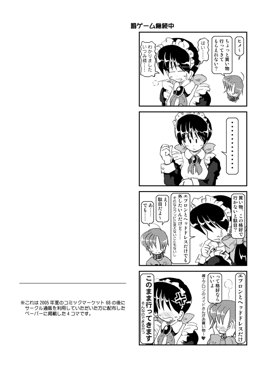 首輪日記 総集編 48ページ