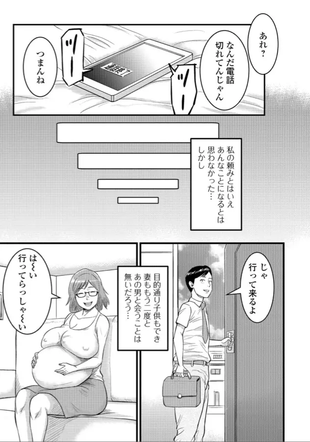 代理孕ませ 15ページ