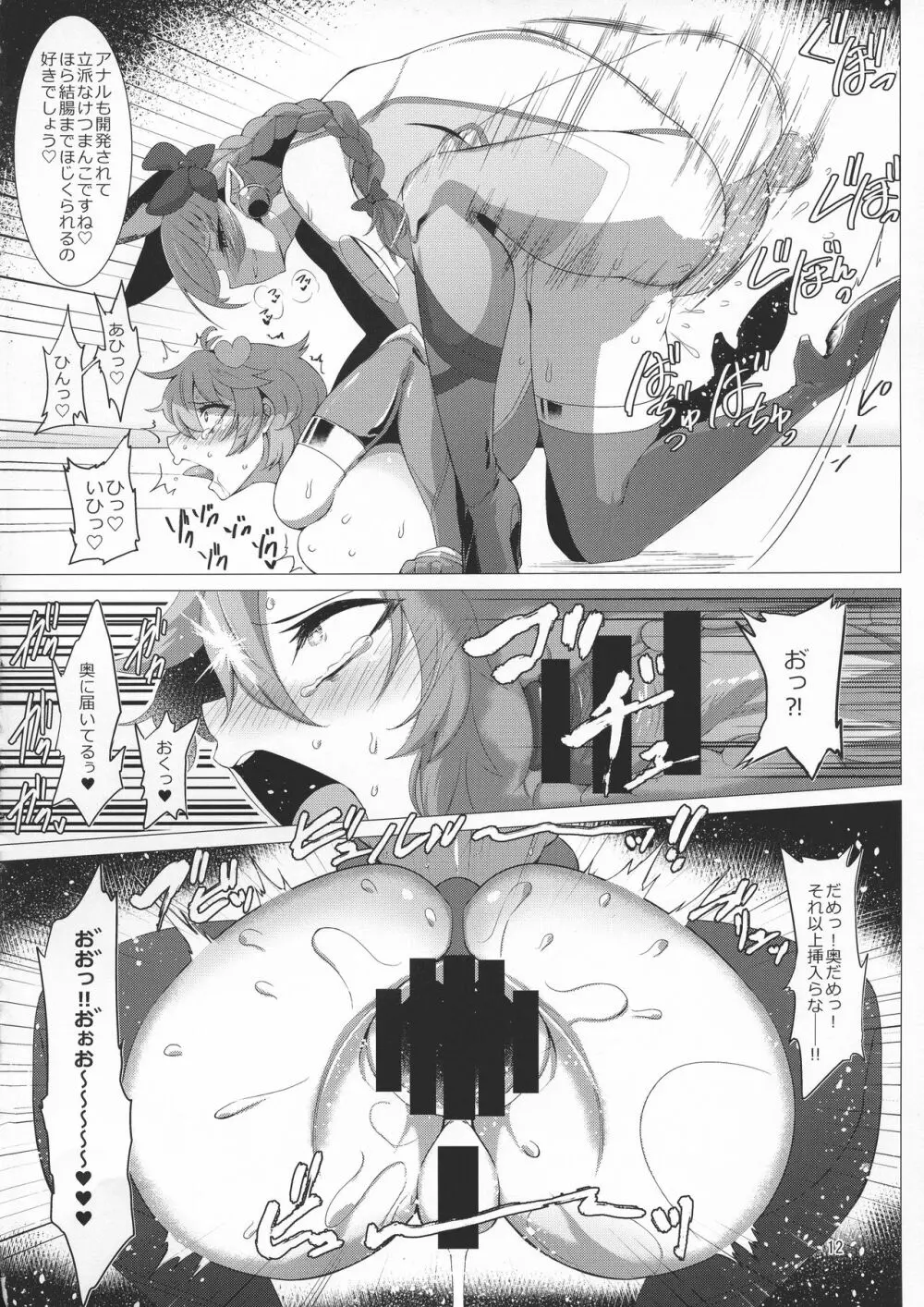 対魔忍サトリ4 12ページ