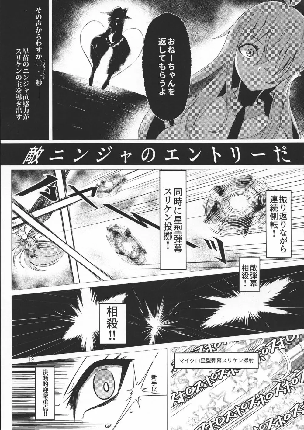 対魔忍サトリ4 19ページ