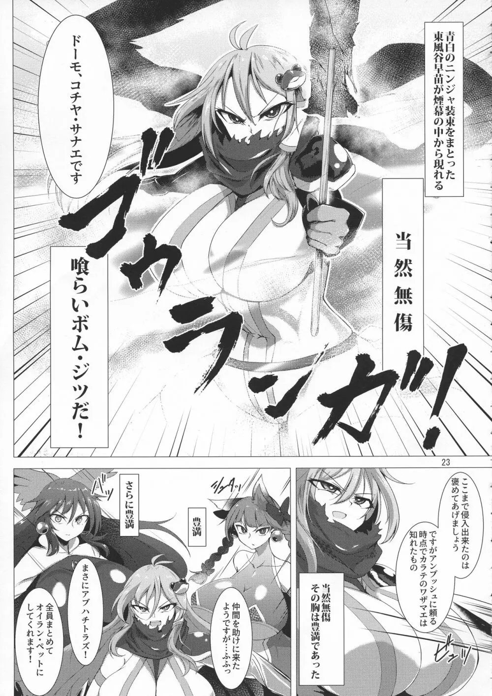 対魔忍サトリ4 23ページ