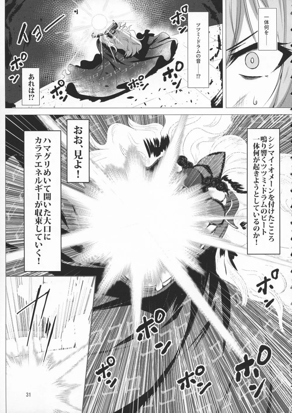 対魔忍サトリ4 31ページ