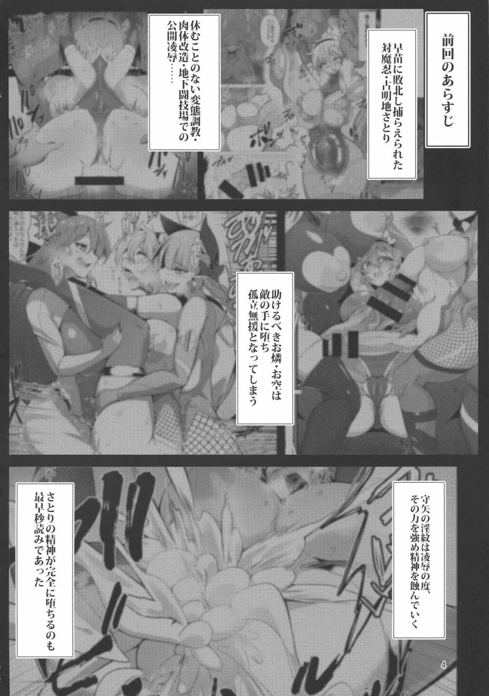 対魔忍サトリ4 4ページ