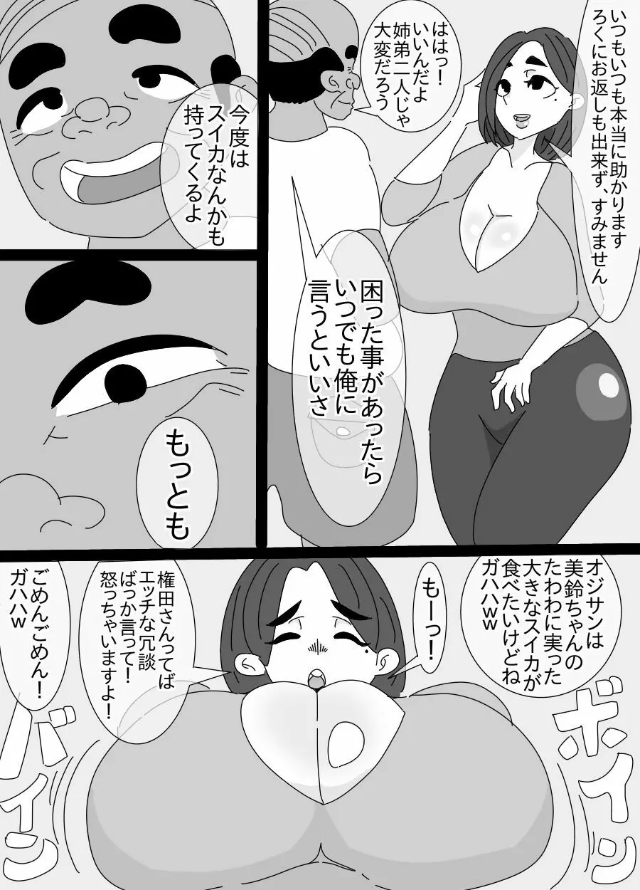 河童とオッサンに犯された姉貴 4ページ