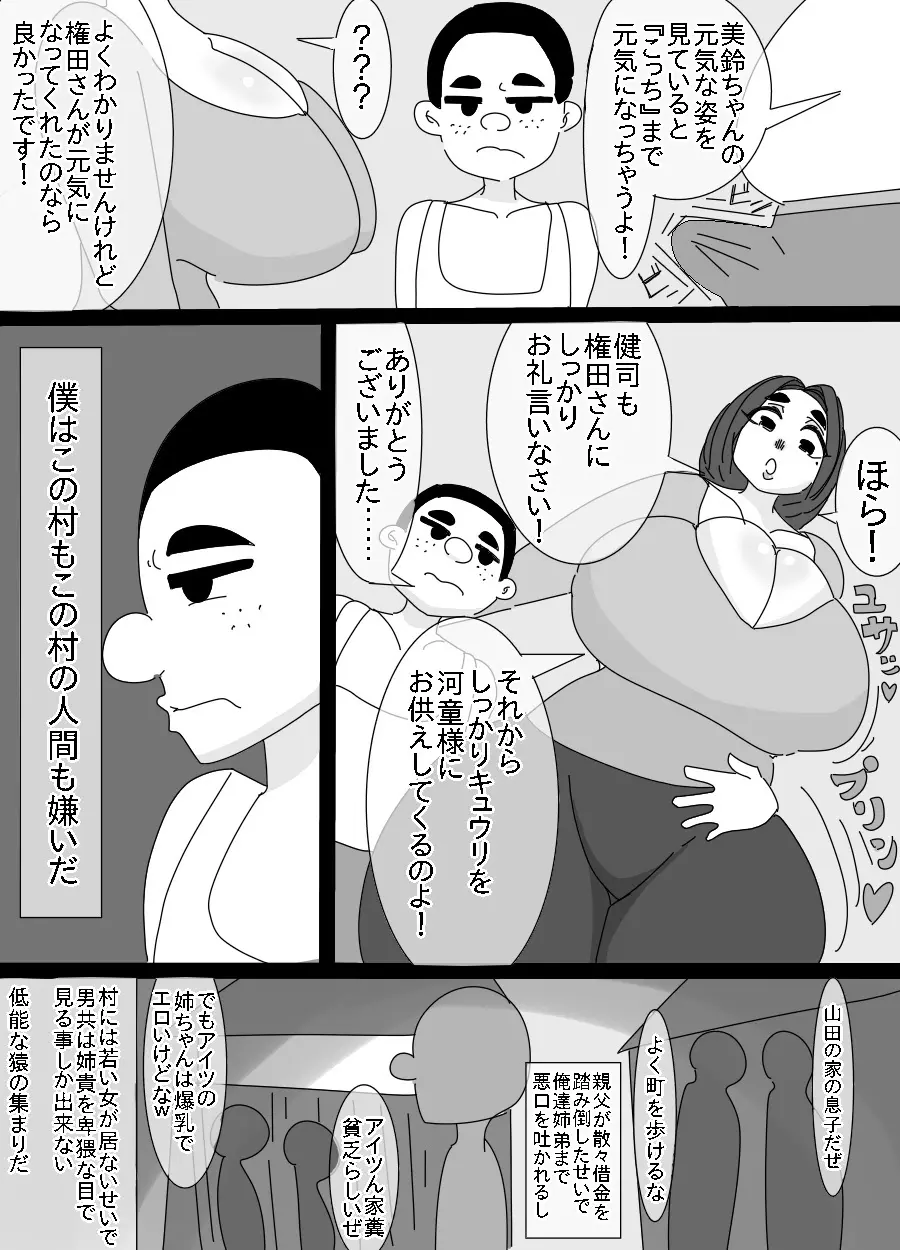 河童とオッサンに犯された姉貴 5ページ