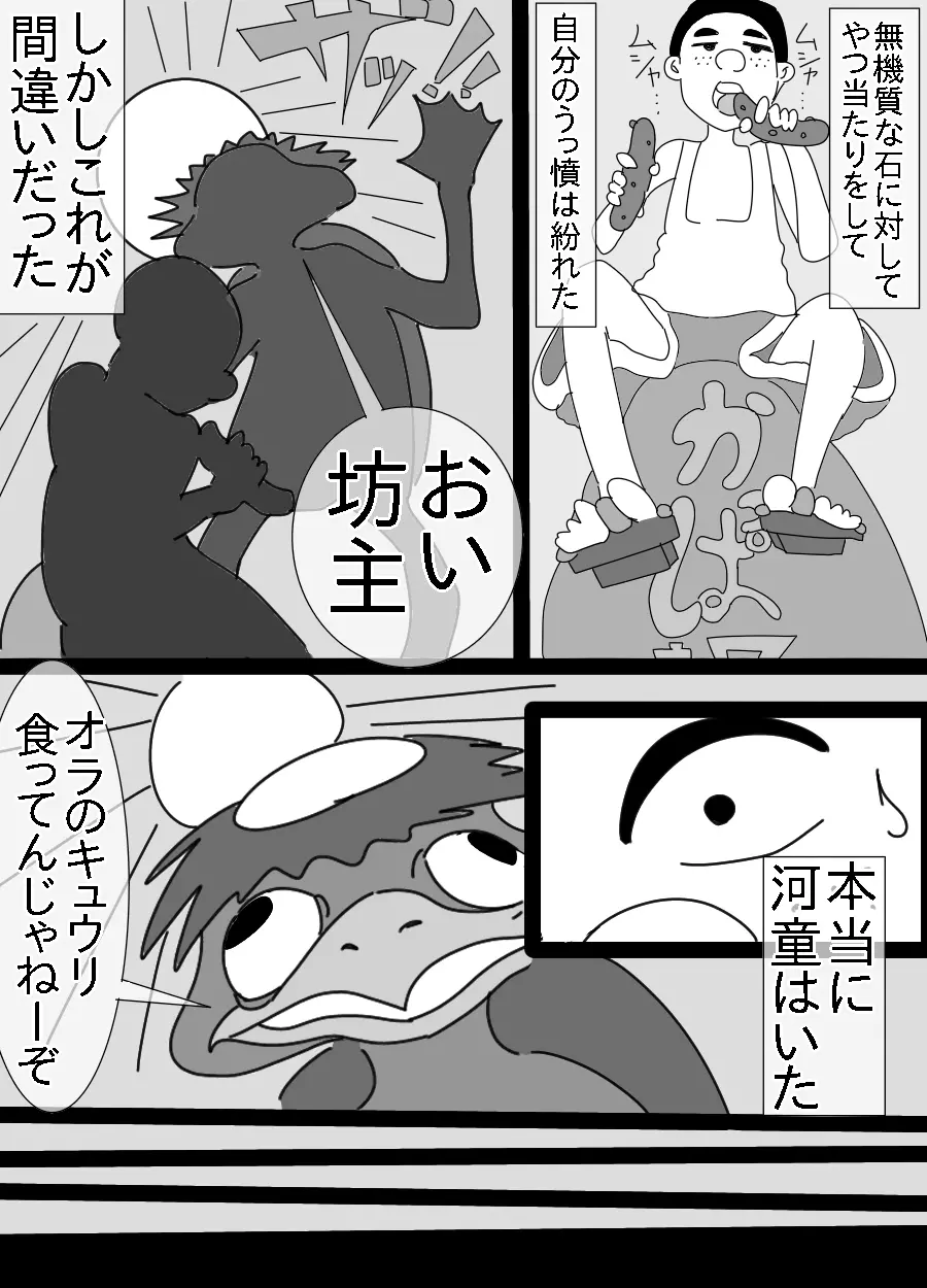 河童とオッサンに犯された姉貴 7ページ