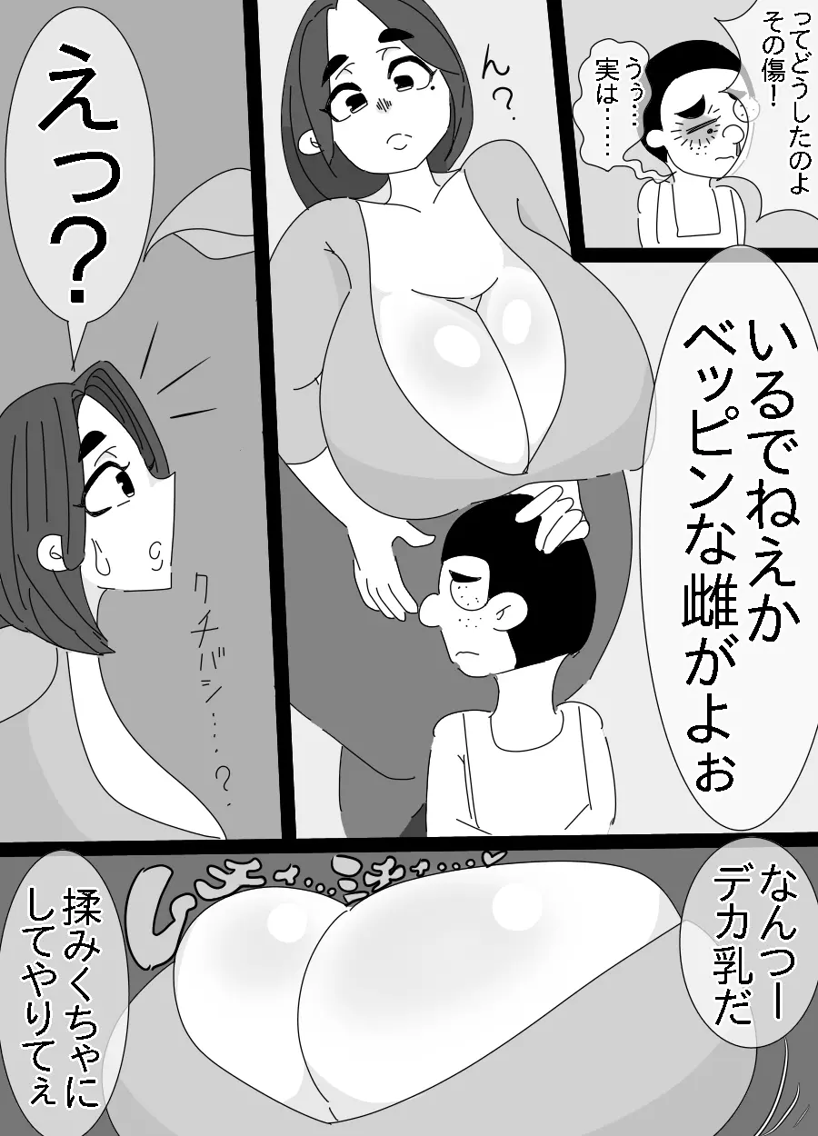 河童とオッサンに犯された姉貴 9ページ