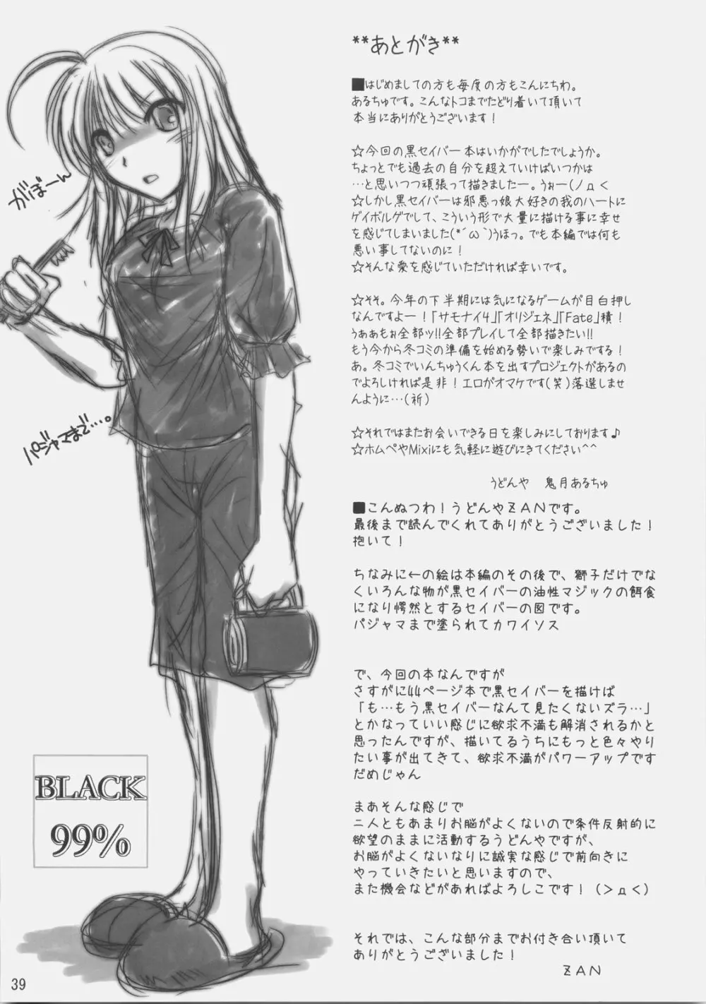 BLACK 99% 38ページ