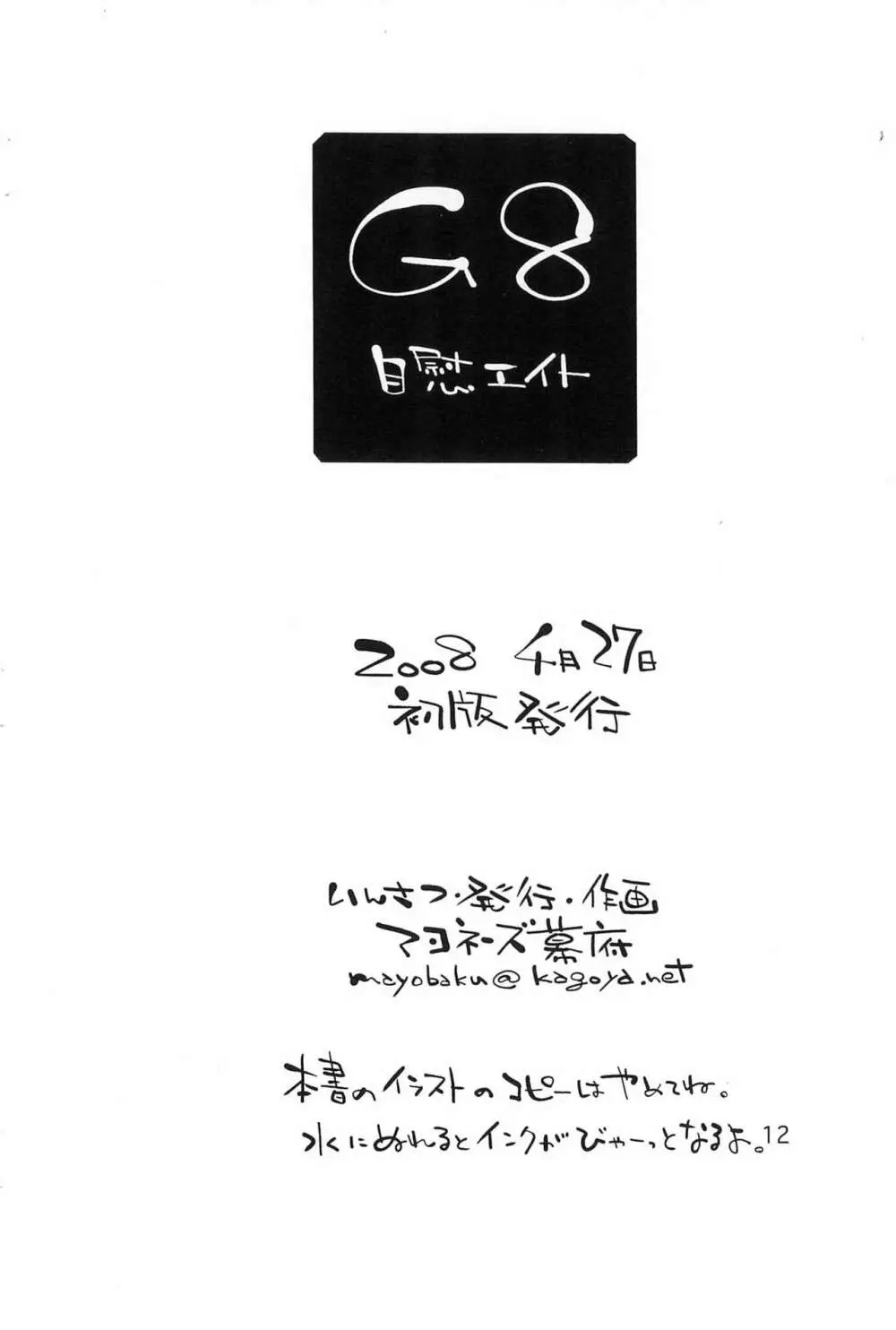 G8 14ページ