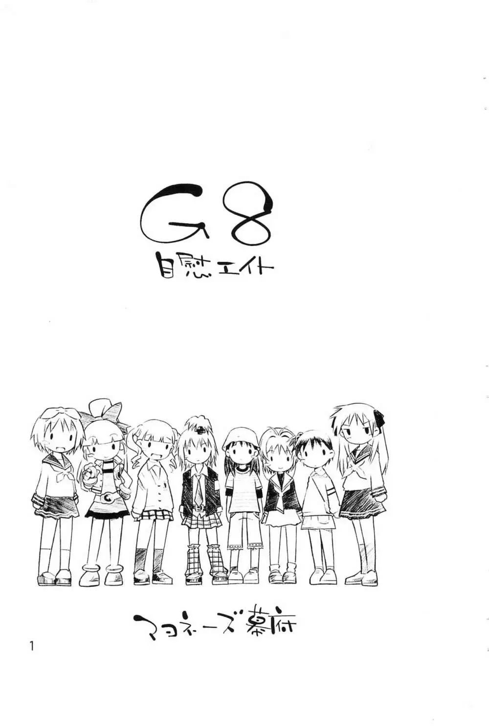 G8 3ページ