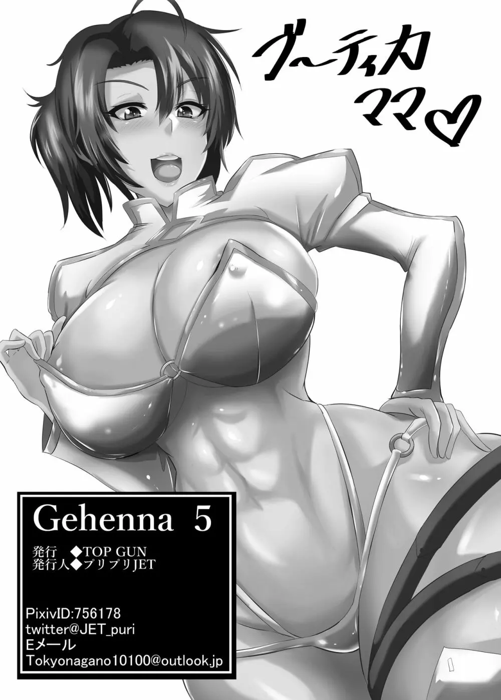 Gehenna 5 25ページ