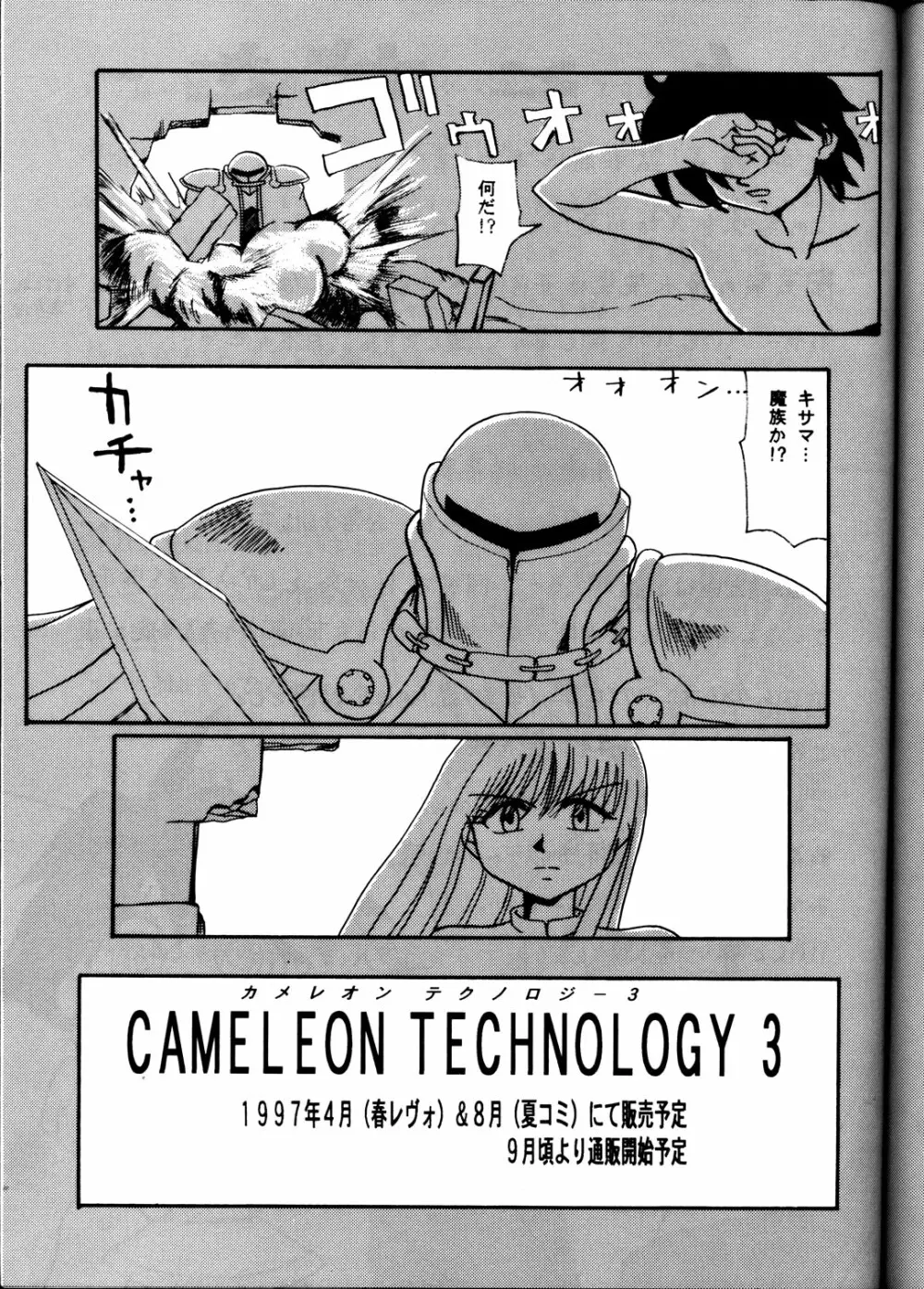 CAMELEON TECHNOLOGY 2 34ページ