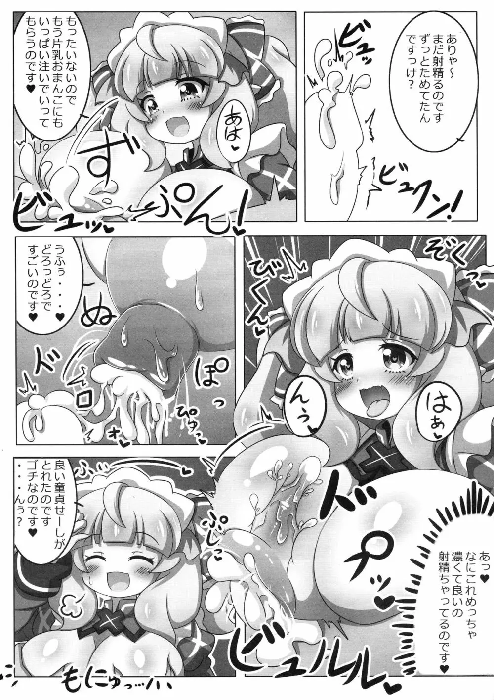 ローリエちゃんとXXX 13ページ