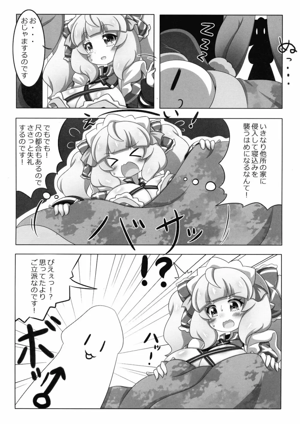 ローリエちゃんとXXX 8ページ