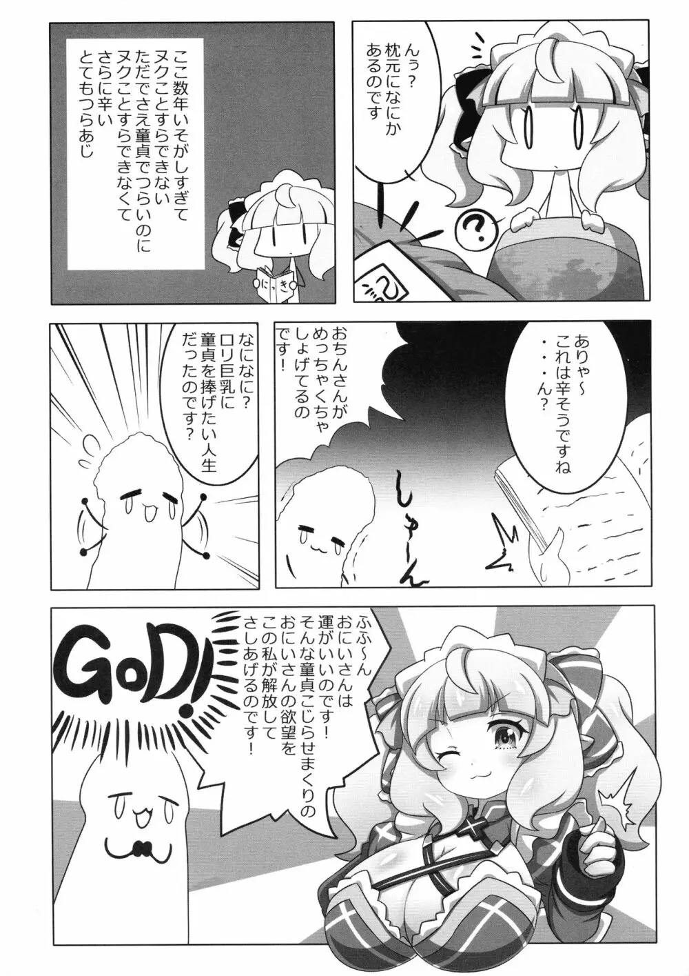 ローリエちゃんとXXX 9ページ