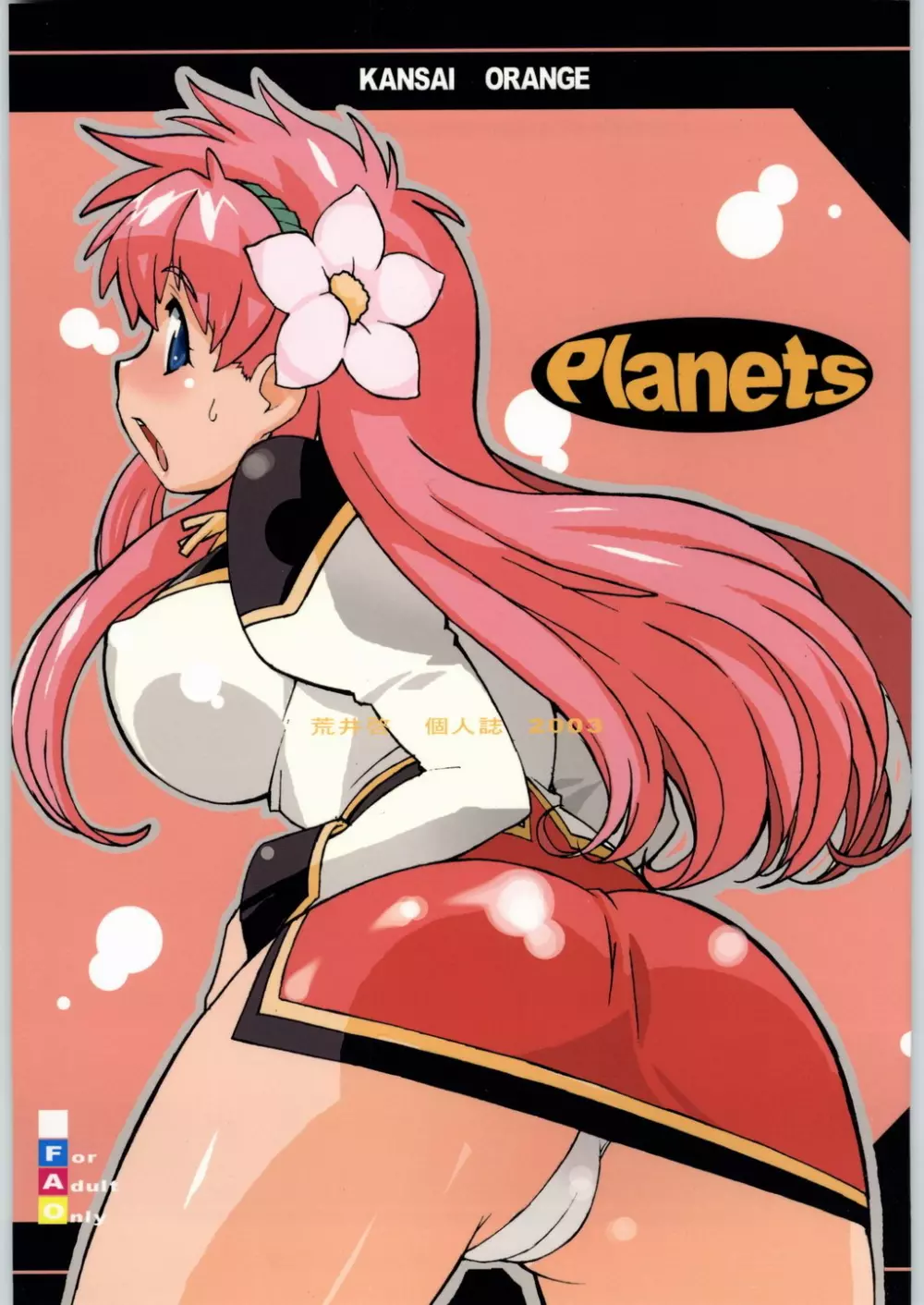 Planets 1ページ