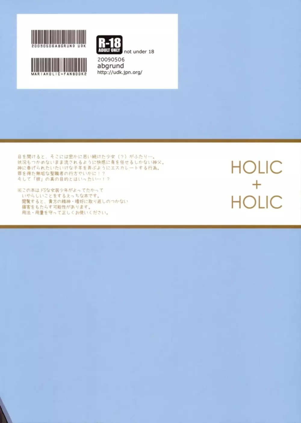 HOLIC+HOLIC 2 SIDE S 38ページ
