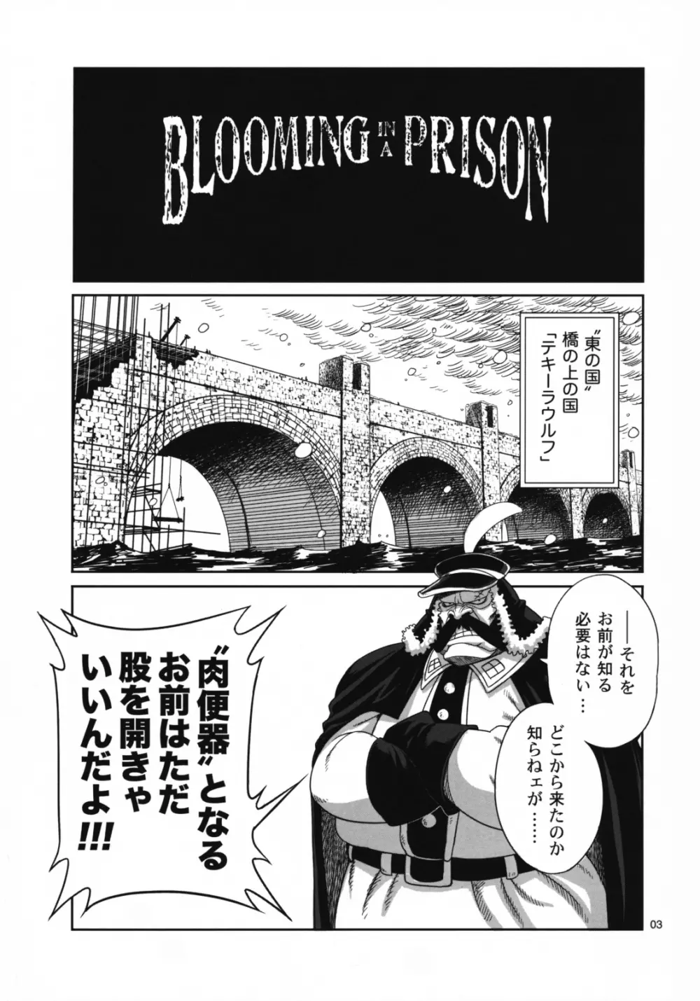 BLOOMING IN A PRISON 2ページ