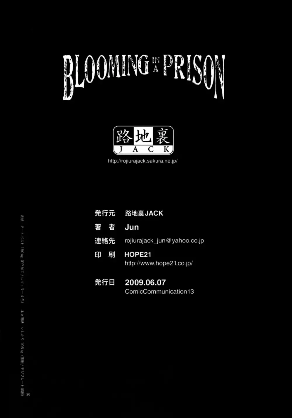 BLOOMING IN A PRISON 26ページ