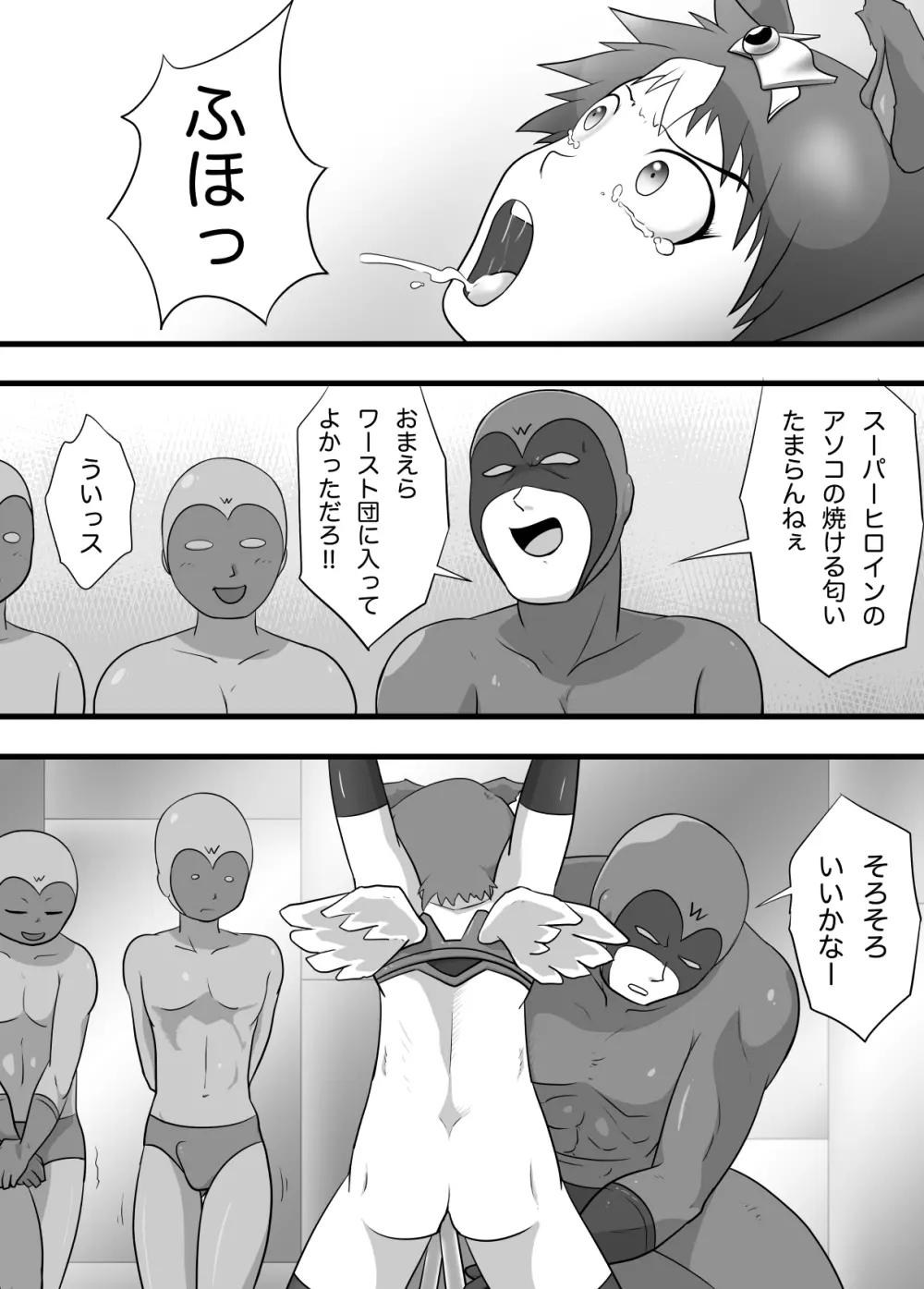スーパーヒロイン 潜入大作戦FINAL 11ページ