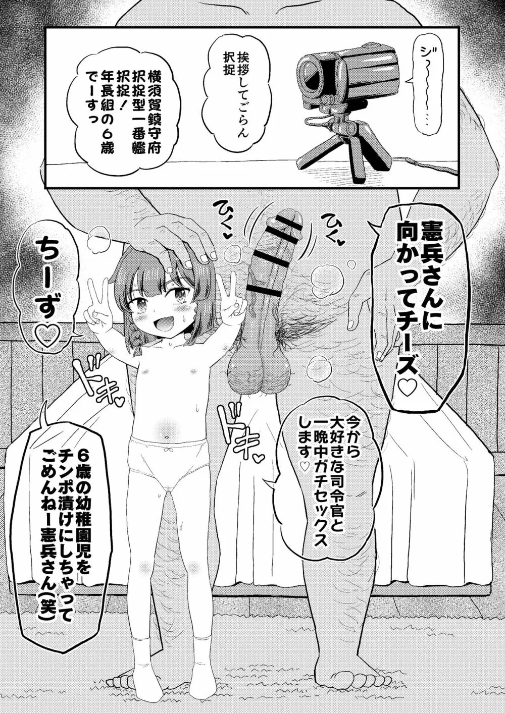 択捉にいたずら 改 4ページ