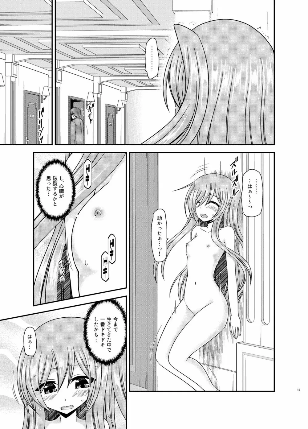 全裸でホテルの部屋から閉め出されちゃった美咲ちゃん 14ページ