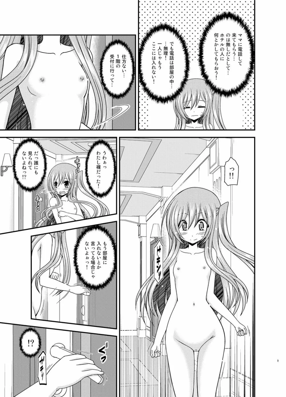 全裸でホテルの部屋から閉め出されちゃった美咲ちゃん 8ページ