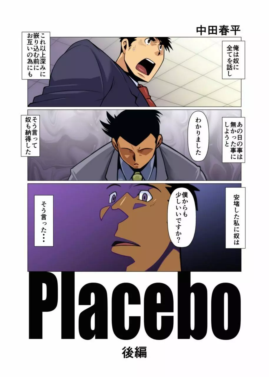 Placebo 18ページ